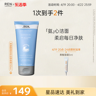 REN/芢 玫瑰洁面啫喱APG氨基酸洗面奶敏感肌温和控油国际