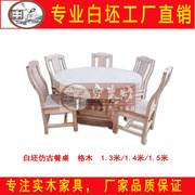 素面白坯餐桌椅白坯仿古餐桌椅白茬实木一桌六椅白胚实木圆台