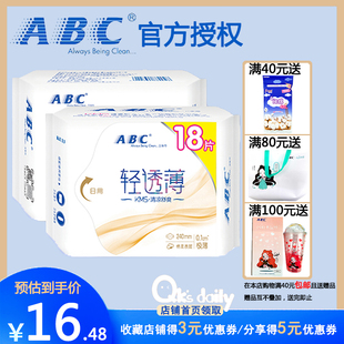 ABC日用轻透薄棉柔表层卫生巾240mm18片 （含KMS）KU13