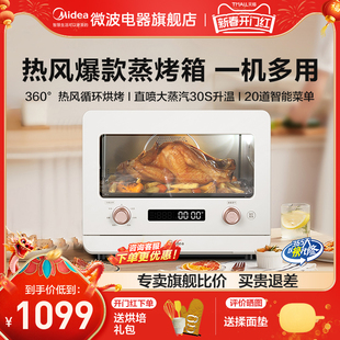 美的蒸烤箱一体机多功能家用电蒸箱电烤箱空气炸台式智能烤箱S10