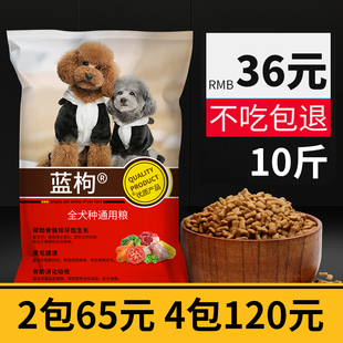 蓝枸狗粮通用型泰迪5kg金毛贵宾，天然小型犬幼犬，大型成犬10斤40斤