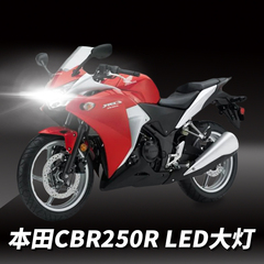  cbr250r本田cbr250摩托车led灯泡