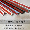 阴角PVC墙角保护条护角条墙内角免打孔塑胶包边条防撞条装饰品条