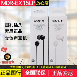 sony索尼mdr-ex15lp入耳式耳机ex15ap国行手机耳机3.5圆孔