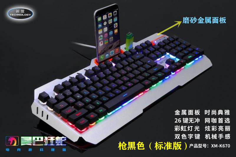 新盟曼巴狂蛇k670键盘，金属悬浮机械手感发光游戏，有线usb键鼠套装