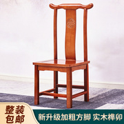 新中式仿古实木椅子餐椅官帽椅牛角椅酒店餐厅包厢高档靠背椅整装