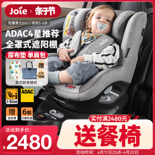joie巧儿宜儿童安全座椅，adac车载汽车用，0-4岁360旋转陀螺勇士pro