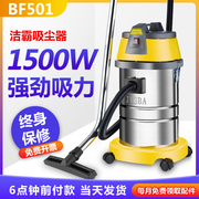 洁霸BF501吸尘器强力大功率吸水机1500W干湿吸尘机车间洗车店商用