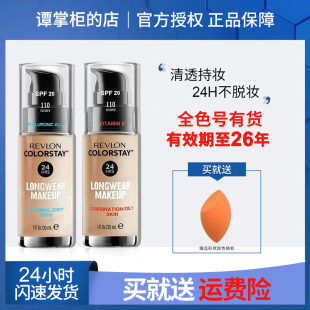 revlon露华浓粉底液遮瑕滋润保湿不脱色持久控油皮亲妈授权