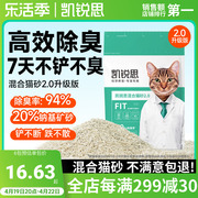 凯锐思混合猫砂豆腐，砂除臭低尘豆腐膨润土猫沙结团粉2.5公斤