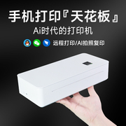 零墨云A4 无墨打印机家用小型学生作业错题试卷手机蓝牙wifi无线远程家庭迷你便携式热敏便捷智能微型一体机