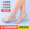 脚膜套一次性脚套手膜足膜，透明袋家用鞋套塑料防水保鲜膜袜套手套