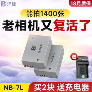 沣标NB7L NB-7L电池适用于佳能G10 G11 G12 PowerShot SX30 IS SX30 SX3相机ccd微单数码配件买两个送充电器