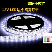 led灯带12v贴片，灯条24v50505630防水高亮手机柜台灯箱汽车软灯条