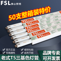 FSL佛山照明t5三基色荧光日光灯