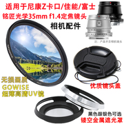 铭匠光学35mmf1.4微单镜头盖，适用于尼康富士卡口，相机遮光罩uv镜