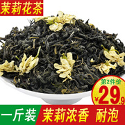 茉莉花茶2023新茶叶浓香型四川花毛峰高山茶非特级散装500g