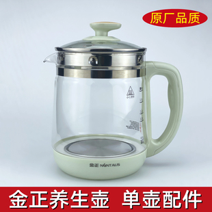 金正养生壶单壶身配件JZW-18Y09玻璃壶体热水壶裸壶单配1.8L