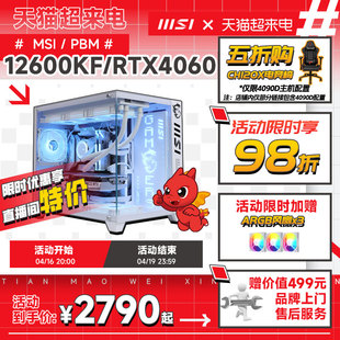 msi微星白色海景房全家桶电脑主机i513600kf12600kf台式机，rtx4060ti4070显卡diy组装机设计直播台式整机