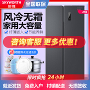 Skyworth/创维 BCD-410WKY对开门双开门冰箱风冷无霜纤薄嵌入410