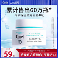 Curel 珂润面霜补水保湿护肤