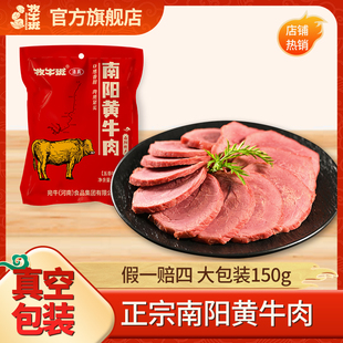 牧牛班南阳黄牛肉(黄牛肉，)五香酱卤熟牛肉即食，真空独立包装开袋河南特产