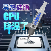 导热硅脂CPU散热膏电脑笔记本芯片显卡led降温通用导热金银硅胶膏