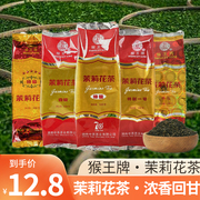 猴王茉莉花茶中茶茶叶特级一号浓香型散装特制耐泡款