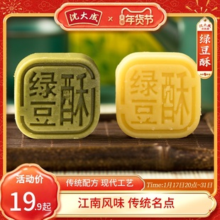 沈大成原味绿豆酥60g抹茶绿豆糕上海特产老式正宗零食小吃糕点心