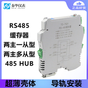 485缓存器二主一从多从中继两路双C主机光电隔离集线器2转1路通讯