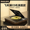 飞利浦发烧级蓝牙cd机播放器碟片，光盘专辑高音质(高音质)复古家用音箱5608