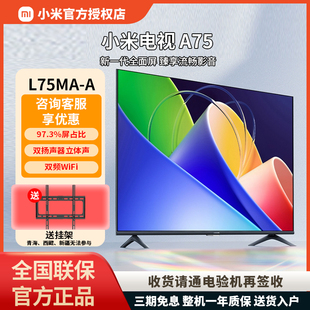 小米电视A75英寸金属全面屏高清智能平板电视L75MA-A四核处理器