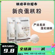 新良蛋糕粉专用低筋面粉烘焙家用500g饼干松饼粉原料低筋糕面粉