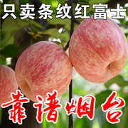烟台红富士苹果水果新鲜条纹脆甜二级当季9斤整箱山东栖霞
