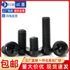 黑色圆头尼龙螺丝盘头十字塑料螺丝塑胶元头螺钉M2M2.5M3M4M5M6M8