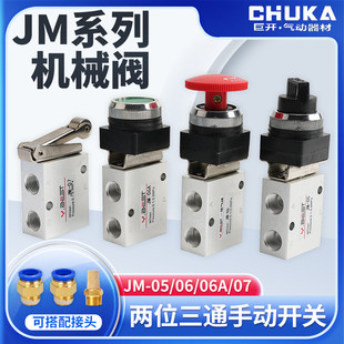 气动元件机械阀jm-07滚轮式换向阀两位三通机械阀，jm-07050606a