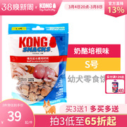 KONG狗狗零食磨牙漏食球配套宠物训练奖励奶酪培根味幼犬饼干S号