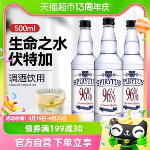 生命之水伏特加500ml*3瓶96度高度烈酒夏日特调进口洋酒预调酒