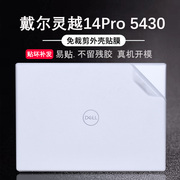 戴尔灵越14Pro5430外壳贴膜2023款Inspiron5425电脑贴纸5420透明机身防刮保护套14英寸13代i5i7笔记本全套膜