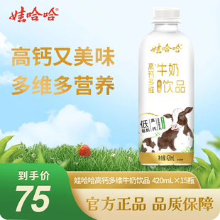 娃哈哈高钙多维牛奶饮品原味420mL*6瓶风味饮料
