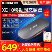 铠侠xd10固态移动硬盘1t高速迷你华为TypeC手机电脑外接SSD存储2t