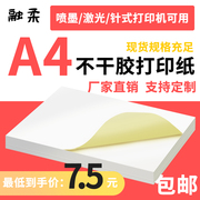 a4不干胶打印纸50100张背胶纸哑光分，切内切a4亚面铜版纸标签贴纸，切割彩色粘贴激光喷墨针式打印机自粘纸光面