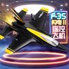 遥控战斗机F35四通道特技航模固定翼飞机歼20无人滑翔机儿童玩具