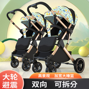双胞胎婴儿推车高景观(高景观)轻便折叠可拆分新生，儿童宝宝双人二胎大小宝