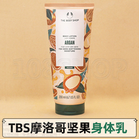 英国thebodyshop身体，乳摩洛哥坚果紧实曲线，润肤乳液200ml