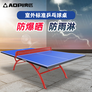 奥匹乒乓球桌家用移动可折叠专业标准室内球台，户外防水防晒乒乓桌