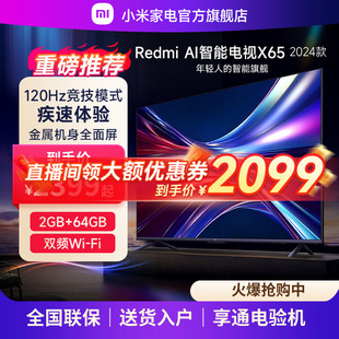 小米电视Redmi AI X65英寸智能电视120Hz高刷4K超高清远场语音