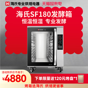海氏SF180商用发酵箱大容量面包醒发箱馒头恒温酸奶机发酵柜