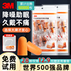 3M 隔音耳塞睡眠用专业防噪音宿舍睡觉专用超级静音工作工业降噪