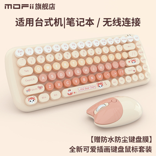 mofii摩天手无线键盘鼠标，套装女生粉色，可爱便携台式机笔记本办公